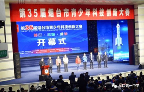 龙口一中科普活动和科技创新教育再上新台阶