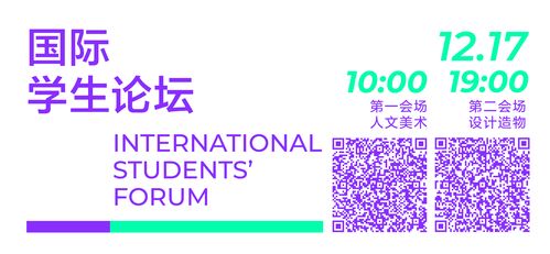 2022清华国际艺术与设计教育大会 融合心理咨询的创新发展日程公布