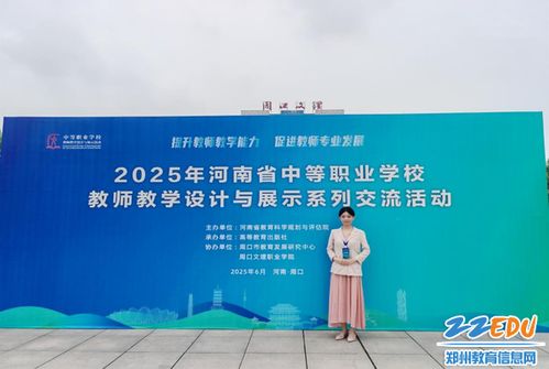 郑州市金融学校心理咨询专业青年教师荣获2025年河南省中职教师教学设计与展示系列交流活动佳绩