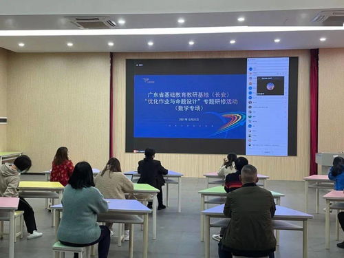 精研作业设计，赋能品质课堂——广东省教研基地项目长安镇小学数学专场研修活动侧记