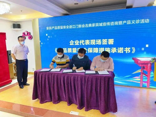 古典家具匠心传 安全文化入心田——家具产品质量安全进江门新会古典家具城宣传咨询暨产品义诊活动圆满结束