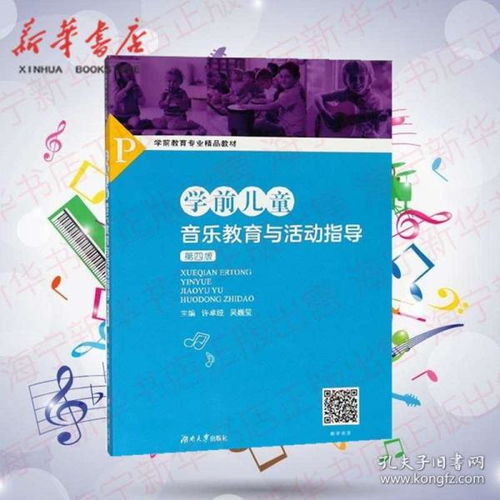 学前儿童音乐教育目标与歌唱活动设计组织