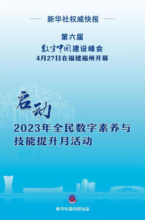 2023年全民数字素养与技能提升月启动 以专业策划赋能数字时代教育新篇章