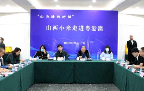 多方联动，助力“晋”品入湾——山西农产品粤港澳推介活动在穗并同步举行