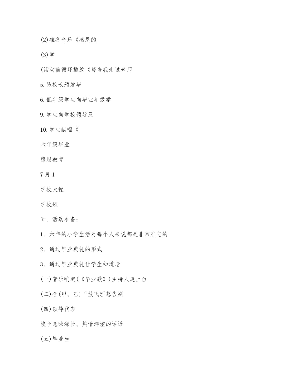六年级毕业典礼活动策划书 五篇教育活动策划与咨询方案
